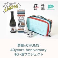 酔鯨xCHUMS 40years 純米酒 美濃焼酒器セットのサムネイル