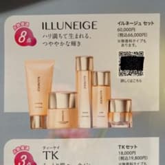 【メナード】イルネージュ/秋のスペシャルセット/期間限定セール
