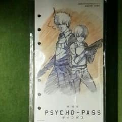 劇場版PSYCHO-PASS サイコパス 来場者特典のサムネイル