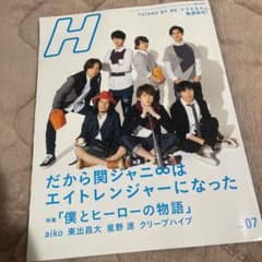 雑誌　H 2014年7月号のサムネイル