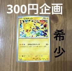 K*u様 【300円企画】【非売品】ポケモンカード ピカチュウ 大会プロモ