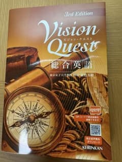 Vision Quest 3rd Edition 英語学習書のサムネイル