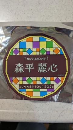 乃木坂46 真夏の全国ツアー2026 B賞　ラバーコースター　森平麗心のサムネイル