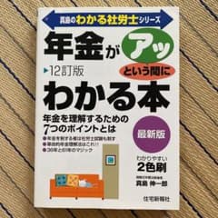 年金がアッという間にわかる本のサムネイル