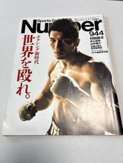 Sports Graphic Number 944 村田諒太 - メルカリ