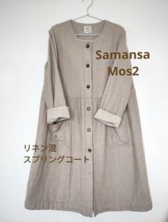SM2サマンサモスモス・コットンリネン・スプリングコートのサムネイル