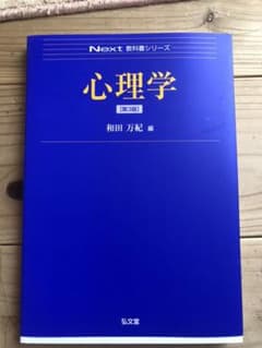 心理学のサムネイル