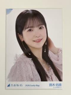 乃木坂46鈴木佑捺LuckyBagカレンダー衣装生写真のサムネイル