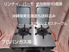 2026.03製、プロパン用 ステンレスガスコンロ 2バーナー. - メルカリ