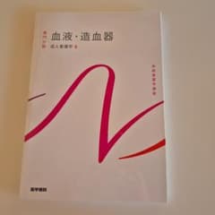 系統看護学講座. 専門分野[10]のサムネイル