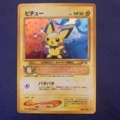ポケモンカード 旧裏 ピチューのサムネイル