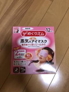 蒸気でホットアイマスクのサムネイル