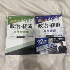 畠山のスパっとわかる政治・経済 爽快講義のサムネイル