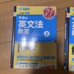 今井の英文法教室 上下巻セットのサムネイル
