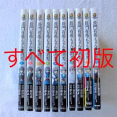 専用 全て初版】長門有希ちゃんの消失1〜10 ポストカード付きのサムネイル