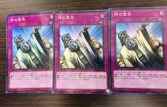 遊戯王 神の宣告　3枚のサムネイル