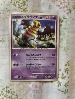 ☆まとめ買い歓迎 現実世界のギラティナ PROMO DPプロモ 109/DP-P