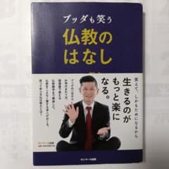 仏教のはなしのサムネイル