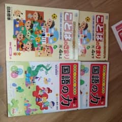 小学4年 国語 教科書準拠教材 4冊セットのサムネイル