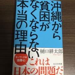 沖縄から貧困がなくならない本当の理由のサムネイル