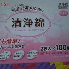 値下げしました＼(^^)／清浄綿 2枚入×90包のサムネイル