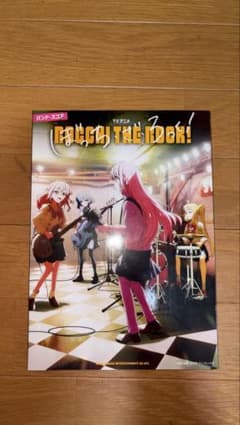 ぼっちざろっく　バンドスコアのサムネイル