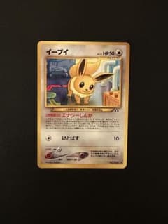 ポケモンカード　イーブイ　旧裏　エナジーしんか ポケモンカード イーブイ 旧裏面 エナジーしんか - メルカリ