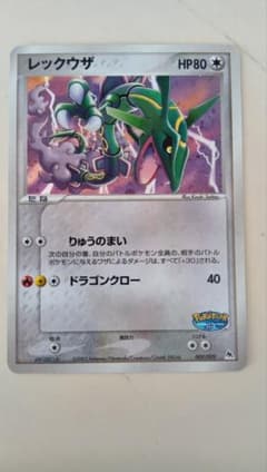 ポケモンカード レックウザ ポケパーク 2005 プロモ　②のサムネイル
