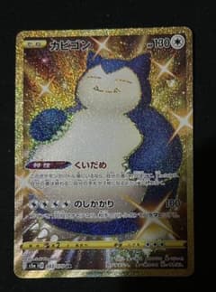 美品　カビゴンurのサムネイル