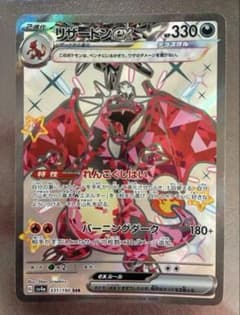 ポケモンカード リザードンex sv4a 331/190 SSR
