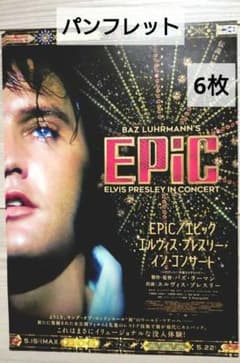 EPiC エルヴィス・プレスリー・イン・コンサート パンフレット/6枚