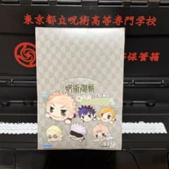 呪術廻戦 寝そべり ぬいぐるみ ぷち