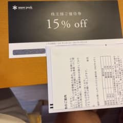 Snow peak株主優待券のサムネイル