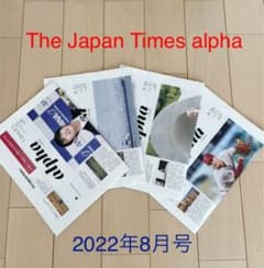 The Japan Times alpha 2022年8月号 全4部のサムネイル