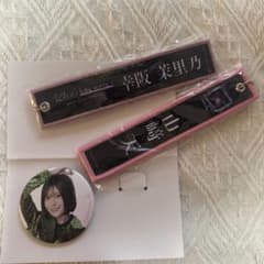 櫻坂46 幸阪茉里乃 山﨑天 大沼晶保 キーホルダー 缶バッジのサムネイル