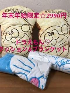 ドラえもん ♡ クッション&ブランケット4点セットのサムネイル