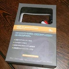 箱なしPSP3000/2000用 D端子ケーブルのサムネイル