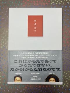 貴重な逸品！！未使用！小林賢太郎　「かるた？」☆送料込み☆ ラーメンズかるた？(カード未開封) - メルカリ