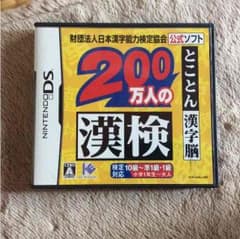200万人の漢検のサムネイル