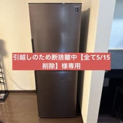 引越しのため断捨離中【全て5/15削除】様専用 シャープ 冷蔵庫 - メルカリ