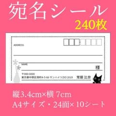 黒猫花瓶 宛名シール