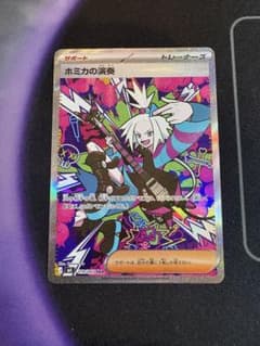 ホミカの演奏 sarのサムネイル