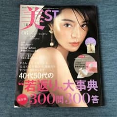 美ST 6月号のサムネイル