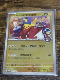 Y*R様 ヒロシマピカチュウ スペシャルBOXポケモンセンター プロモ 261