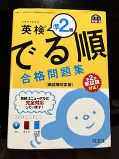 英検準2級 でる順 合格問題集 新試験対応版のサムネイル