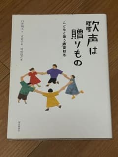 歌声は贈りもの　白井明大のサムネイル