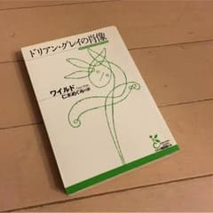 ドリアングレイのサムネイル
