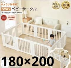 GU MODEベビーサークル 7ways 置くだけ ベビーゲート　180×200のサムネイル