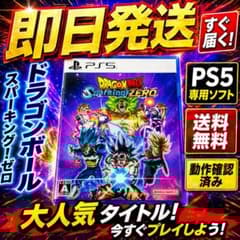 ドラゴンボール　スパーキングゼロ PS5