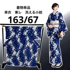 裄丈67 単衣 東レ 洗える着物 小紋 縮緬 手縫い 着物単品 トール